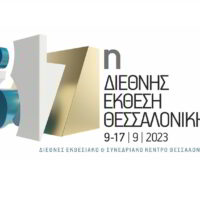 Συμμετοχή στην 87η Διεθνή Έκθεση Θεσσαλονίκης